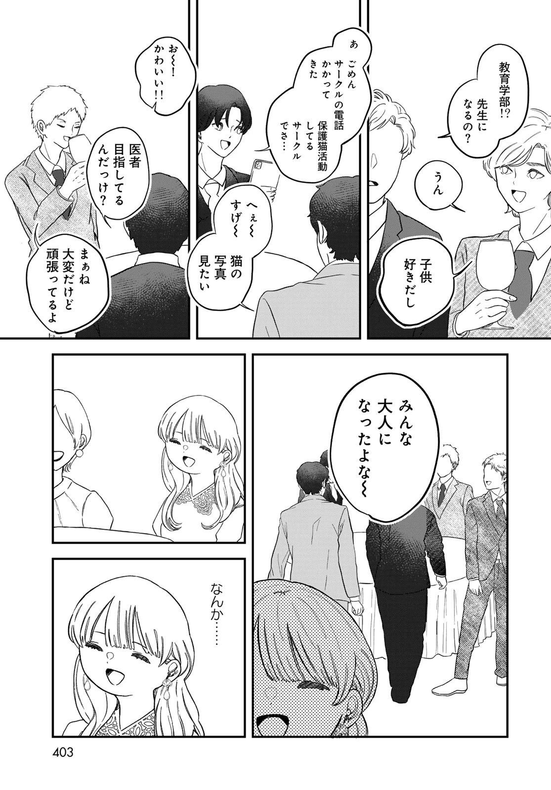 ワレワレハ 第26話 - 7