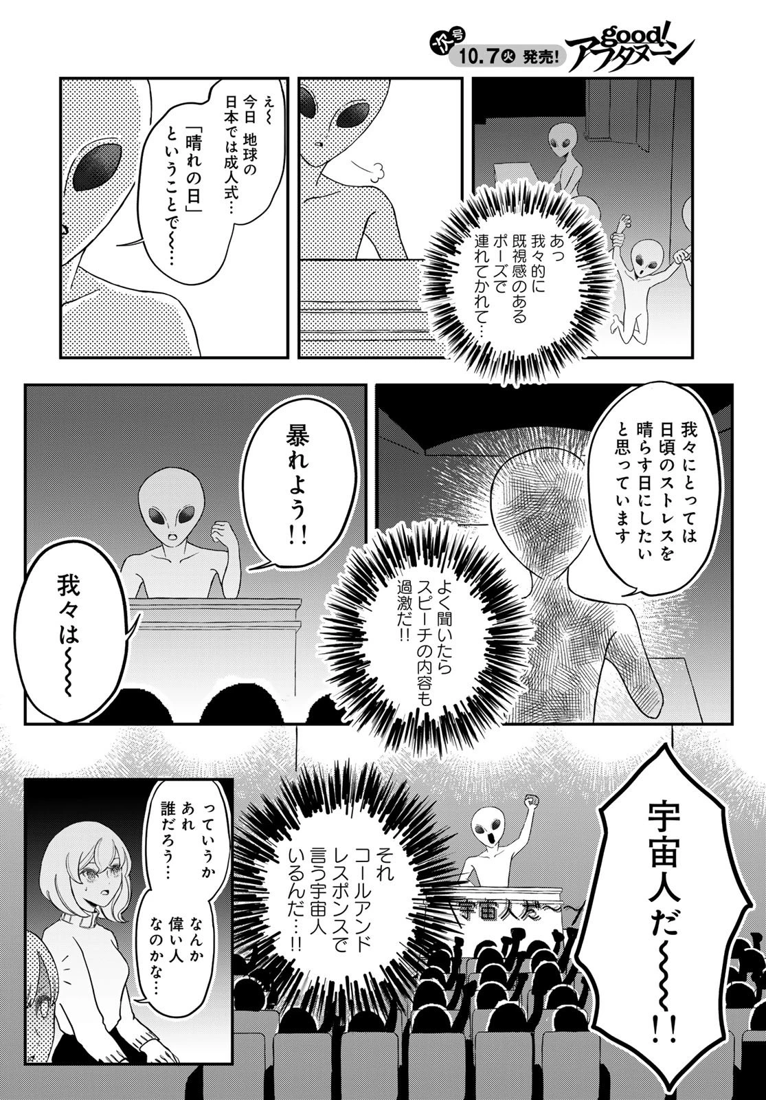 ワレワレハ 第25話 - 6