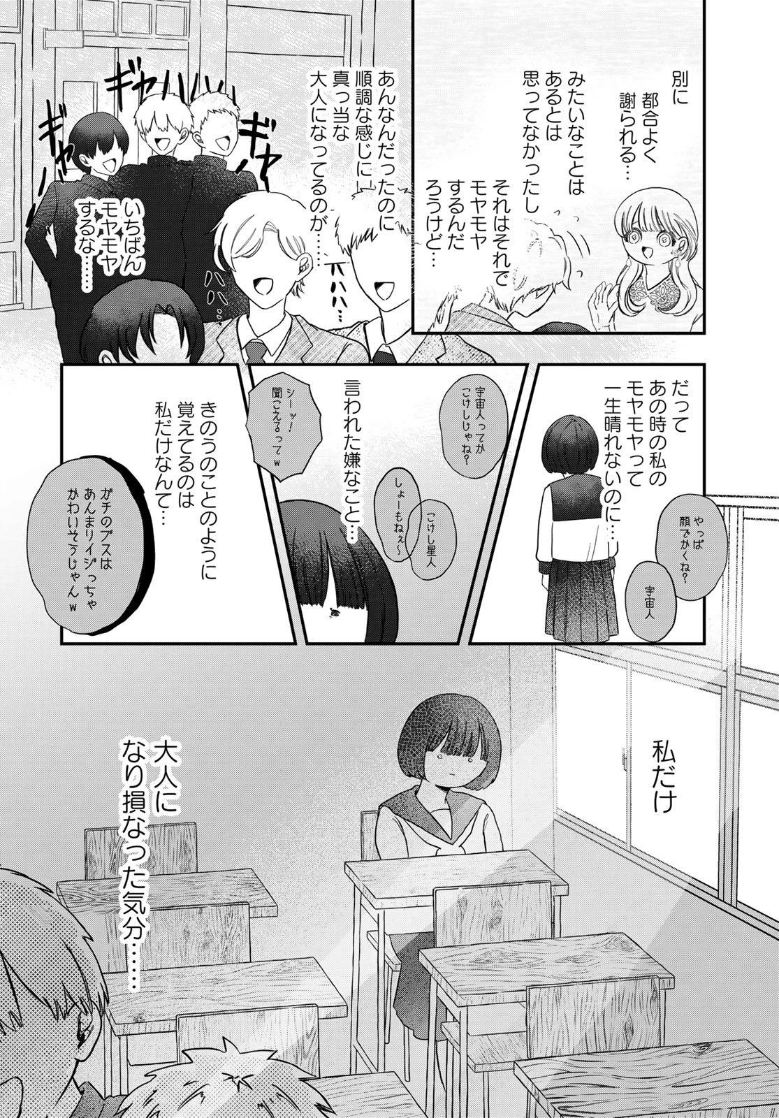 ワレワレハ 第26話 - 8