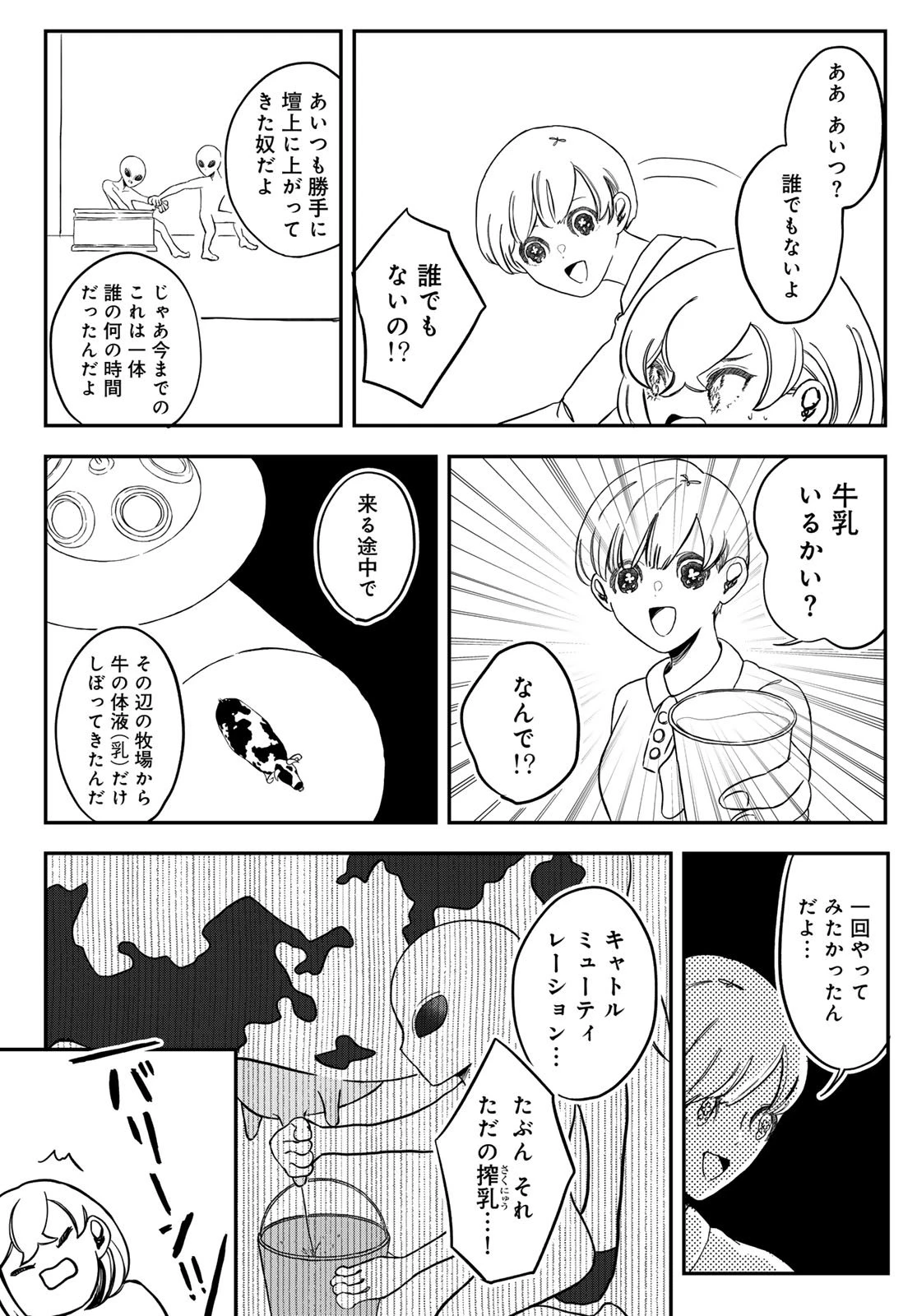 ワレワレハ 第25話 - 7