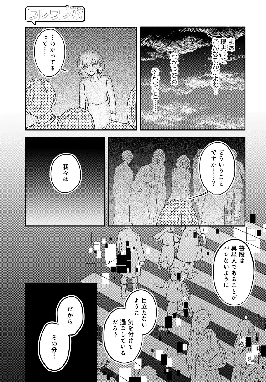 ワレワレハ 第26話 - 9