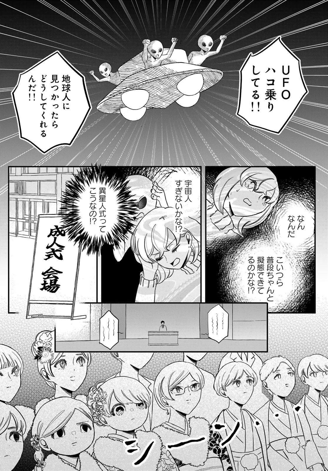 ワレワレハ 第25話 - 8