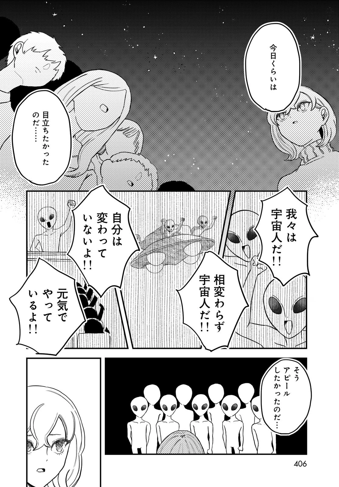 ワレワレハ 第26話 - 10