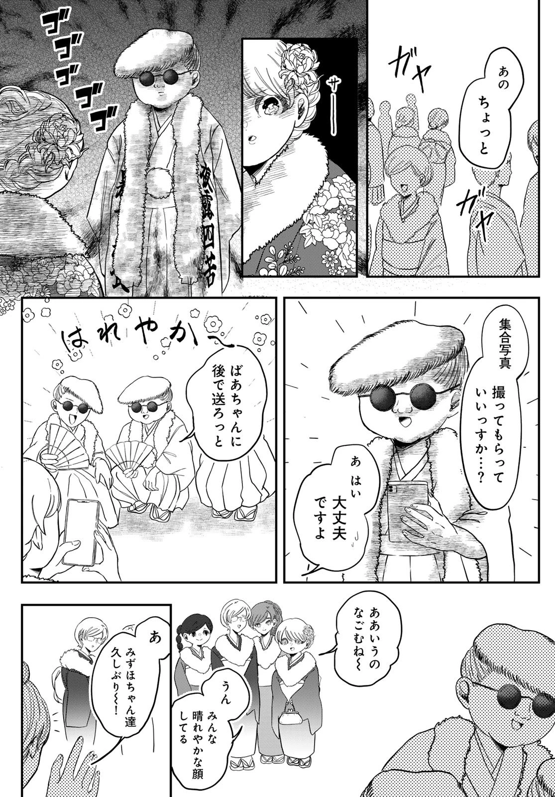ワレワレハ 第25話 - 9