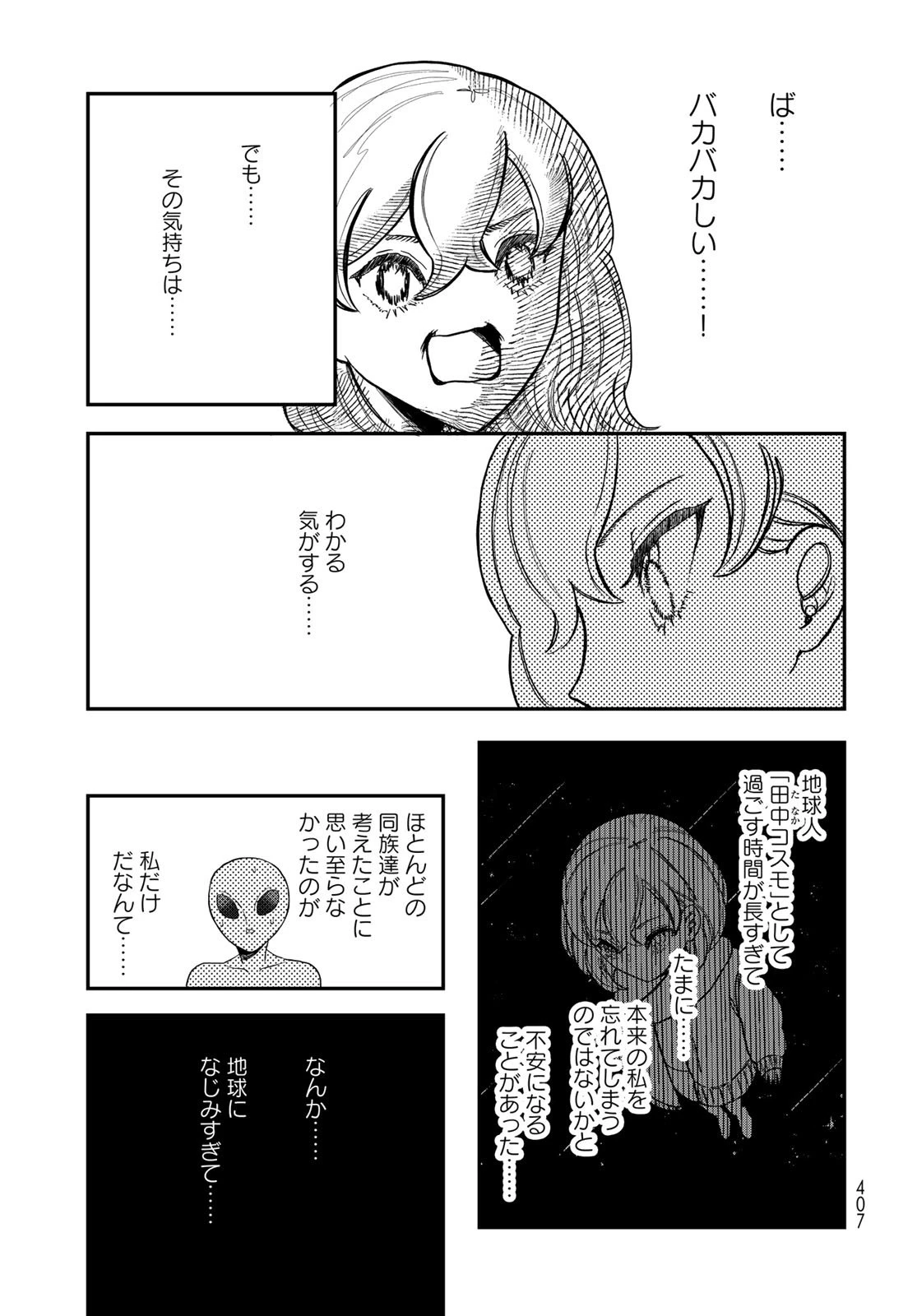 ワレワレハ 第26話 - 11