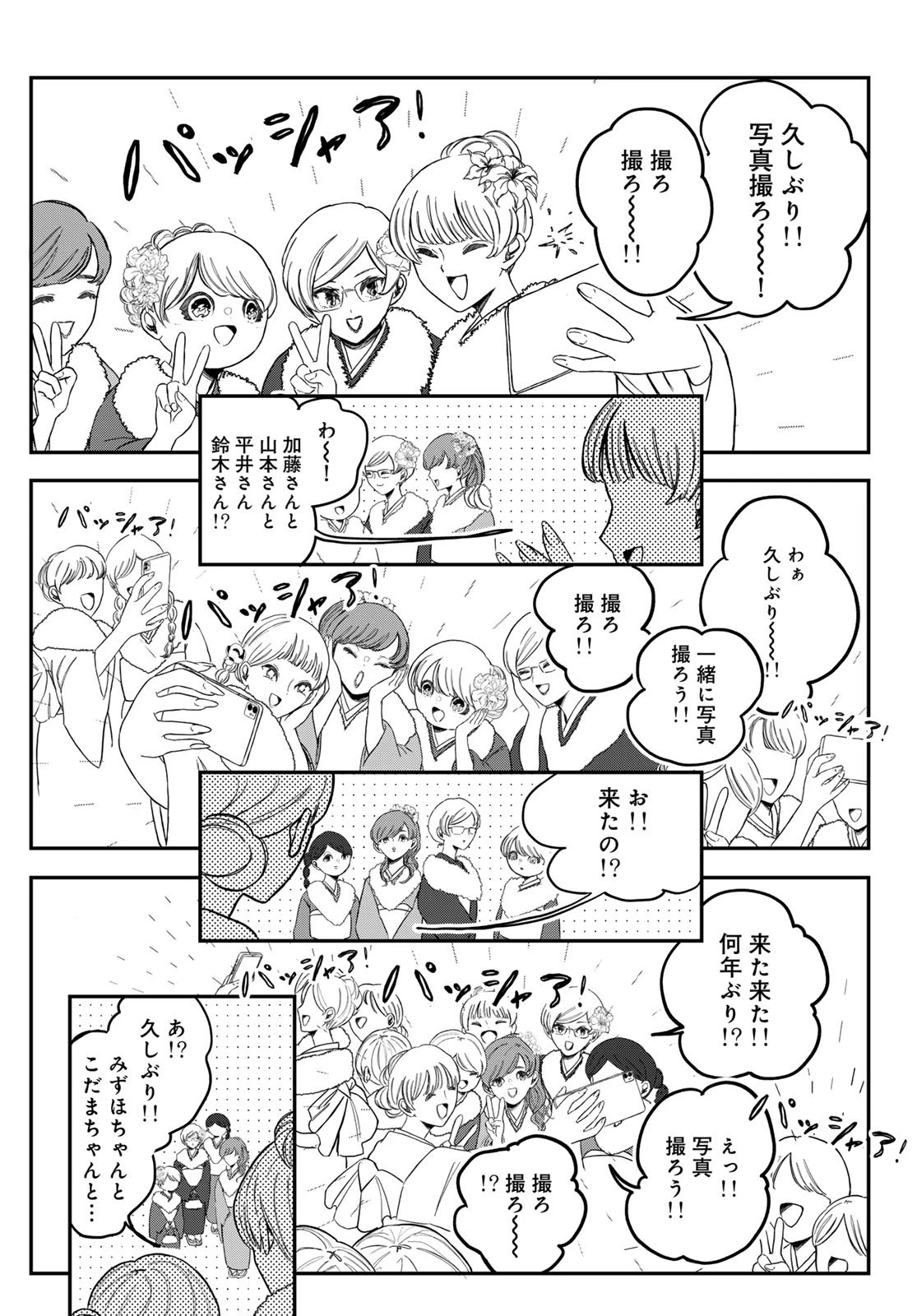 ワレワレハ 第25話 - 10