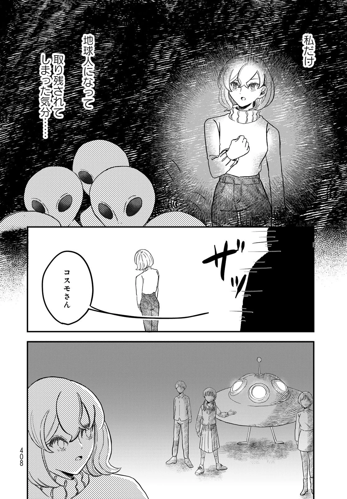 ワレワレハ 第26話 - 12