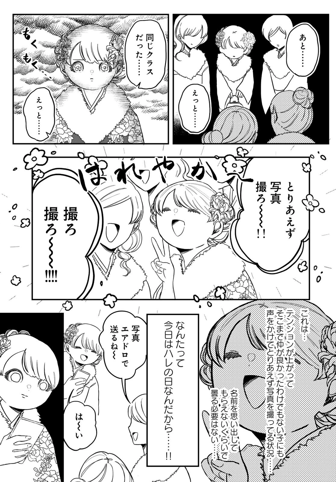 ワレワレハ 第25話 - 11