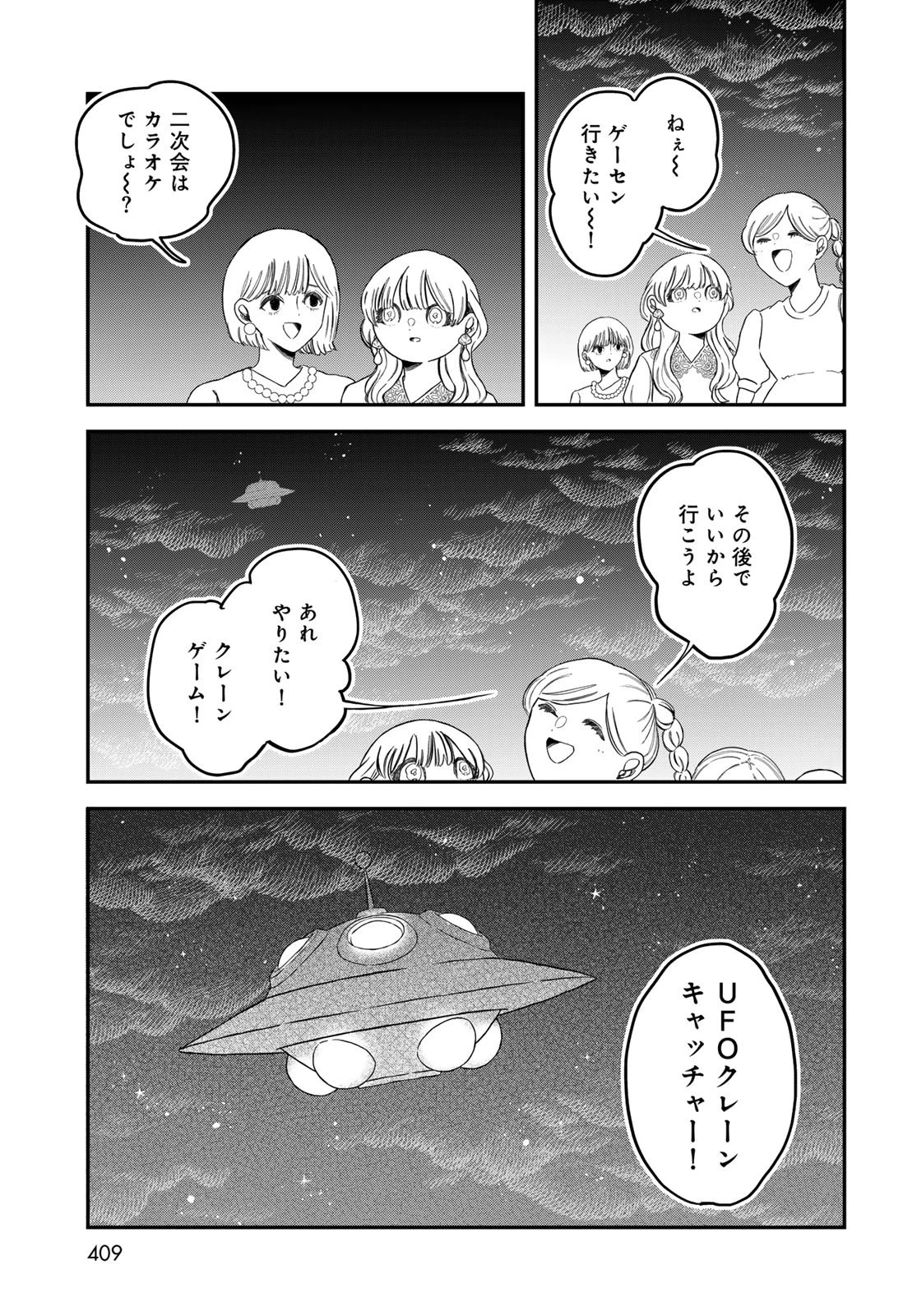 ワレワレハ 第26話 - 13