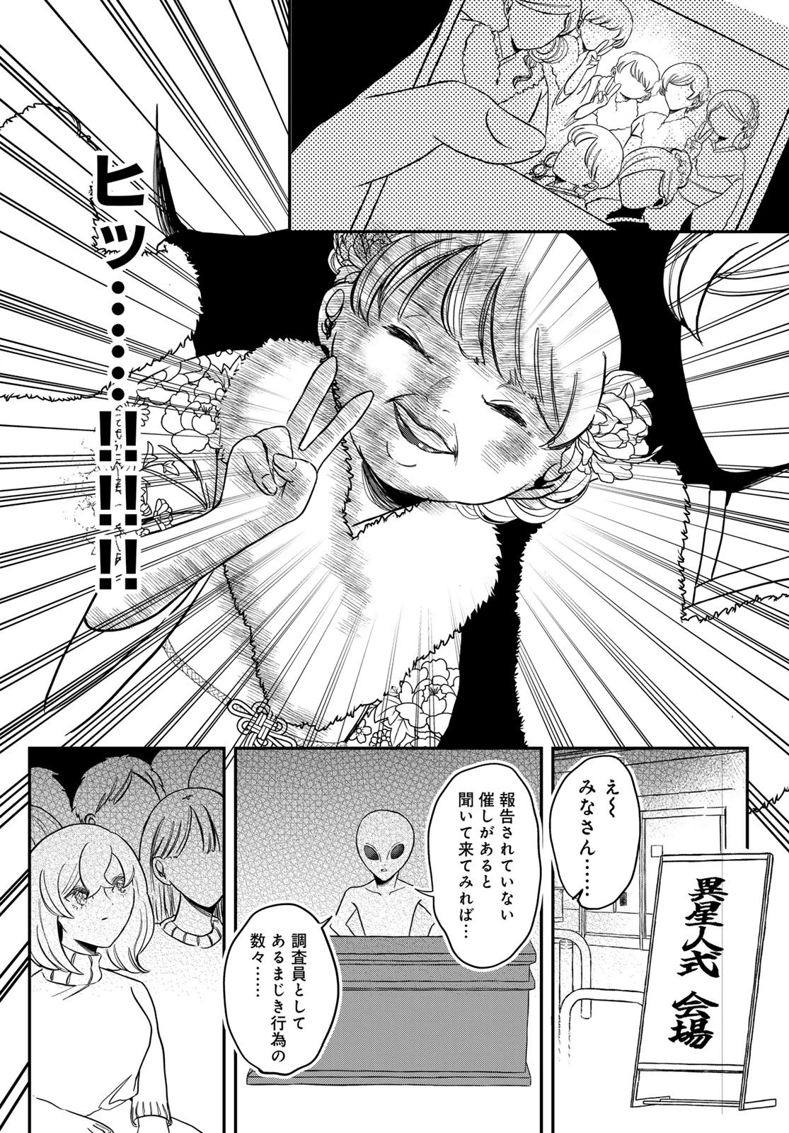 ワレワレハ 第25話 - 12