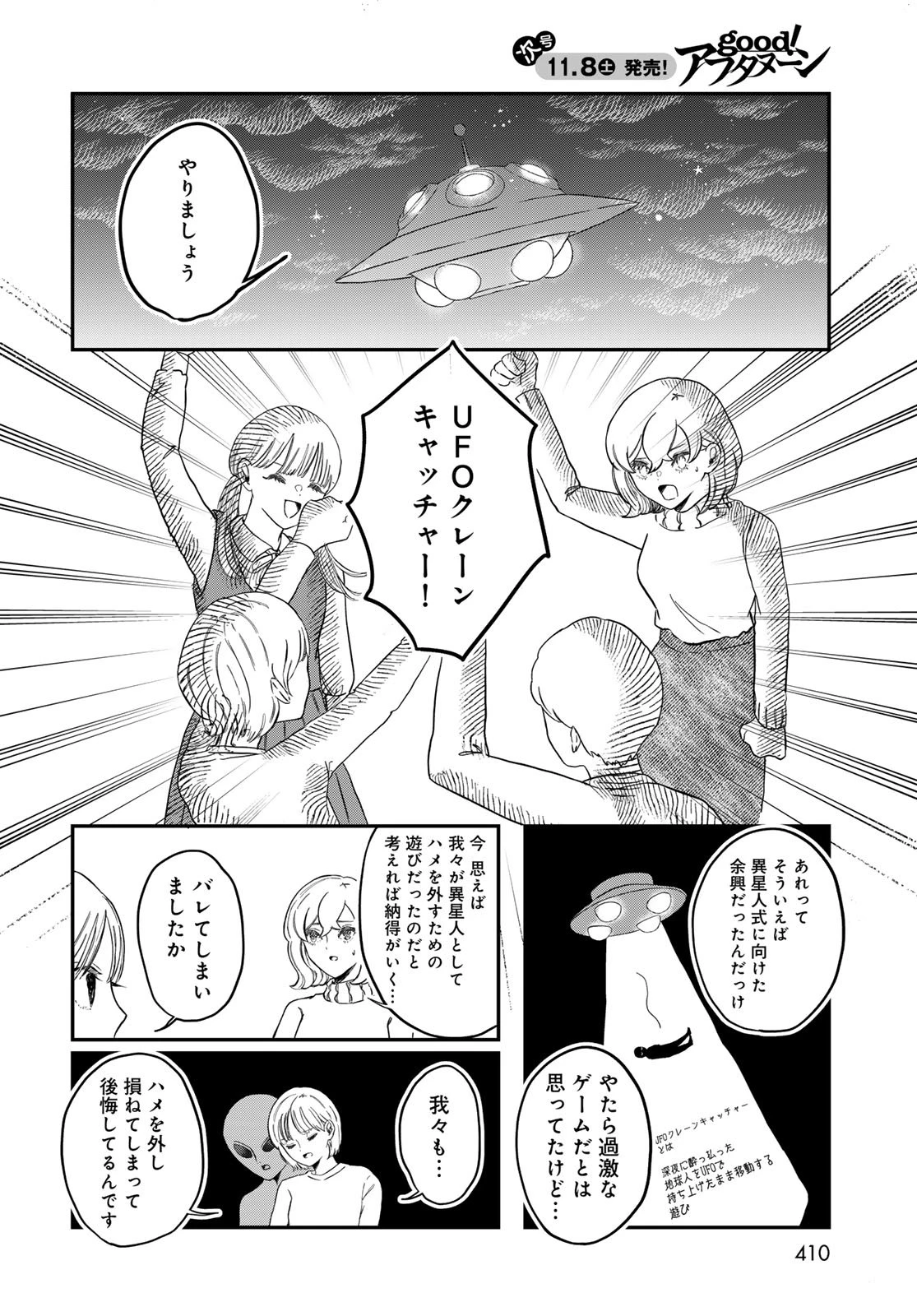 ワレワレハ 第26話 - 14