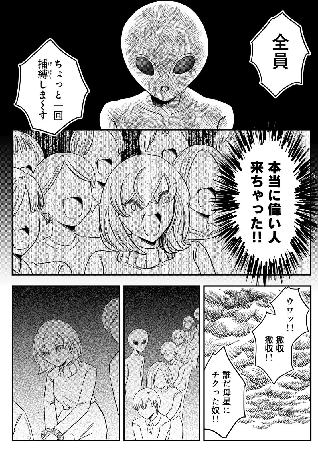 ワレワレハ 第25話 - 13