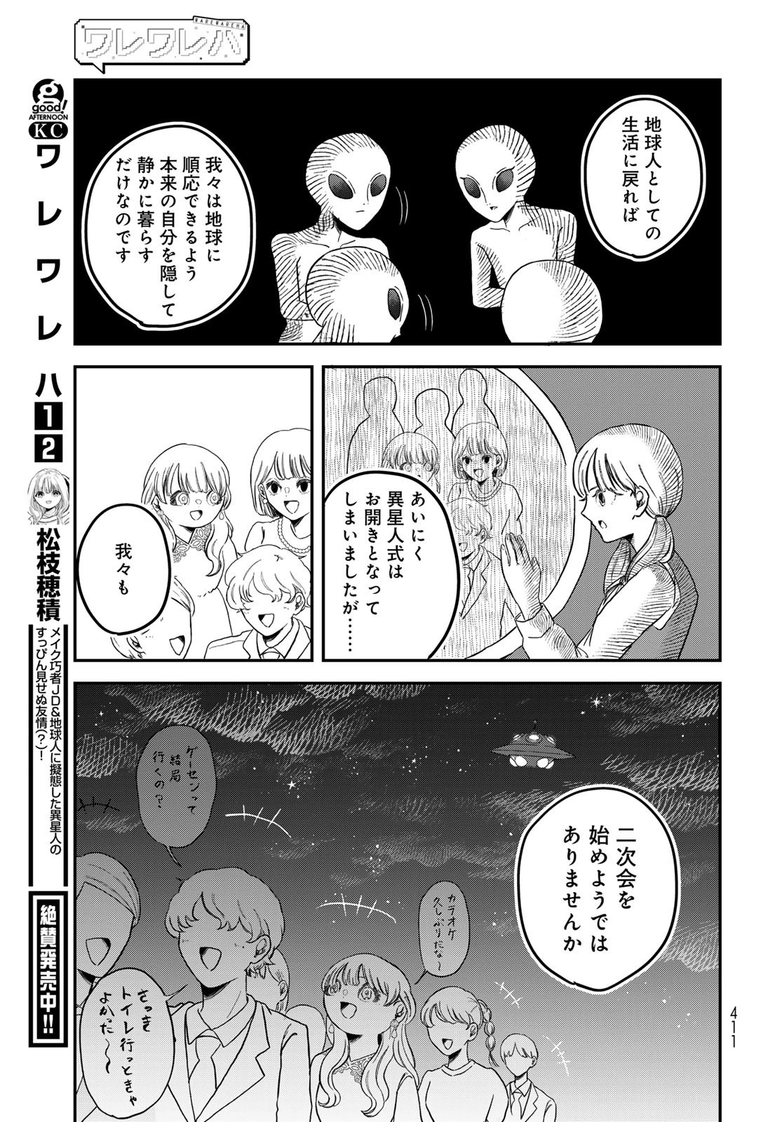 ワレワレハ 第26話 - 15