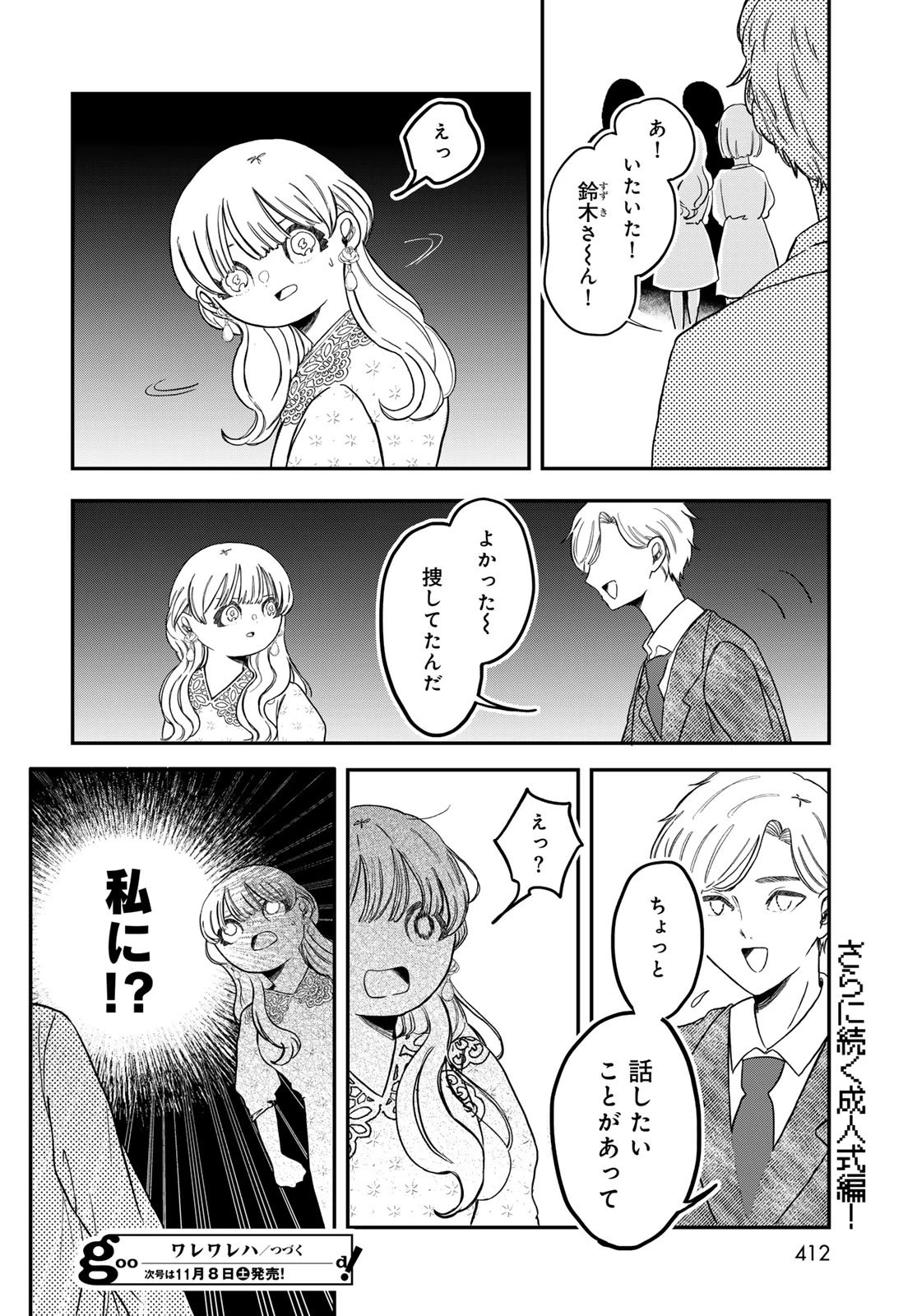 ワレワレハ 第26話 - 16