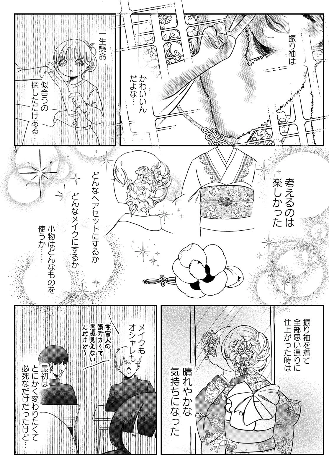 ワレワレハ 第25話 - 15