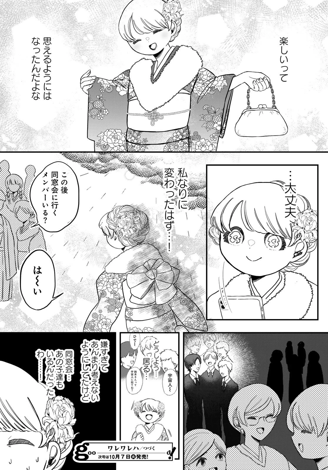 ワレワレハ 第25話 - 16