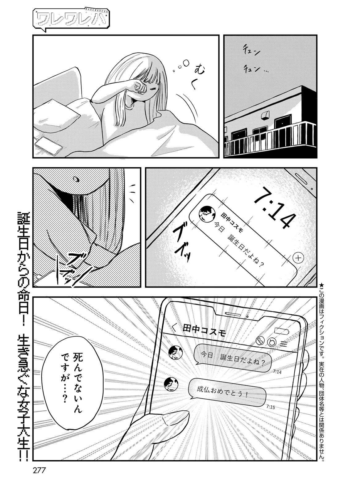 ワレワレハ 第23話 - 1