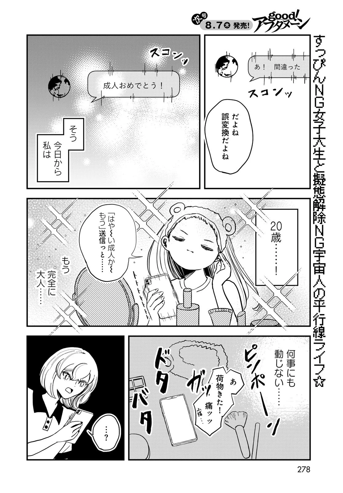 ワレワレハ 第23話 - 2