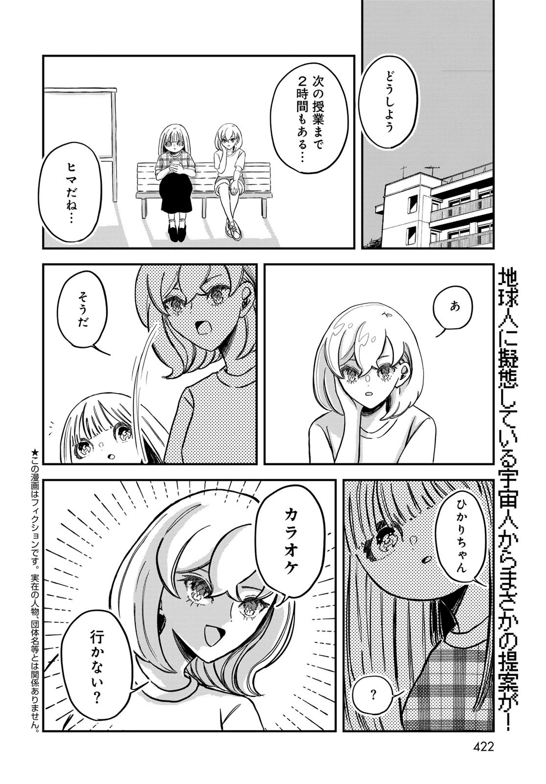 ワレワレハ 第22話 - 2