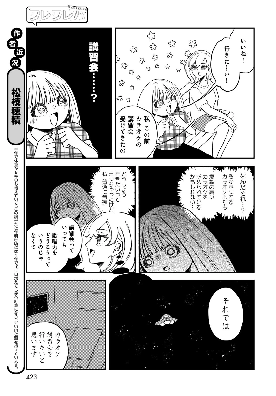 ワレワレハ 第22話 - 3