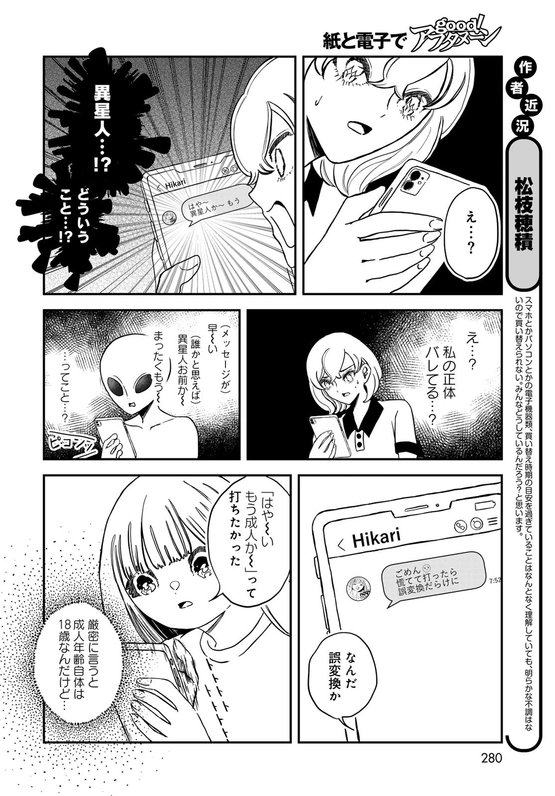 ワレワレハ 第23話 - 4