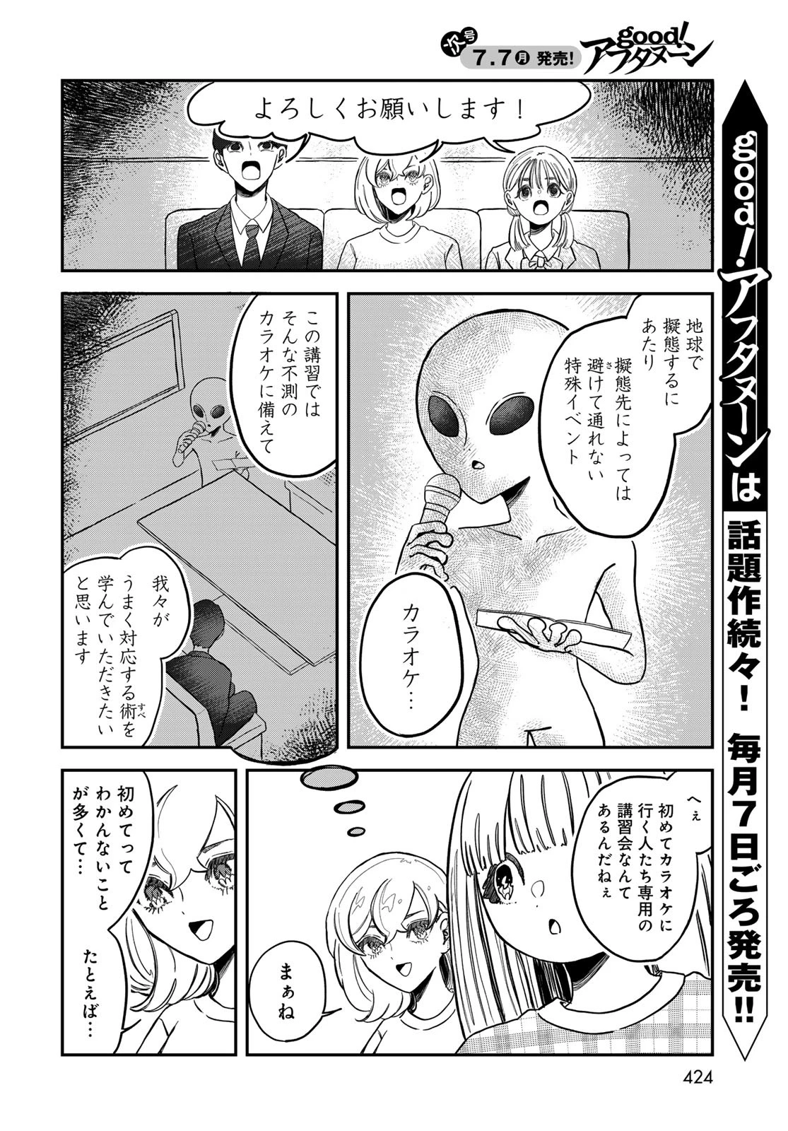 ワレワレハ 第22話 - 4