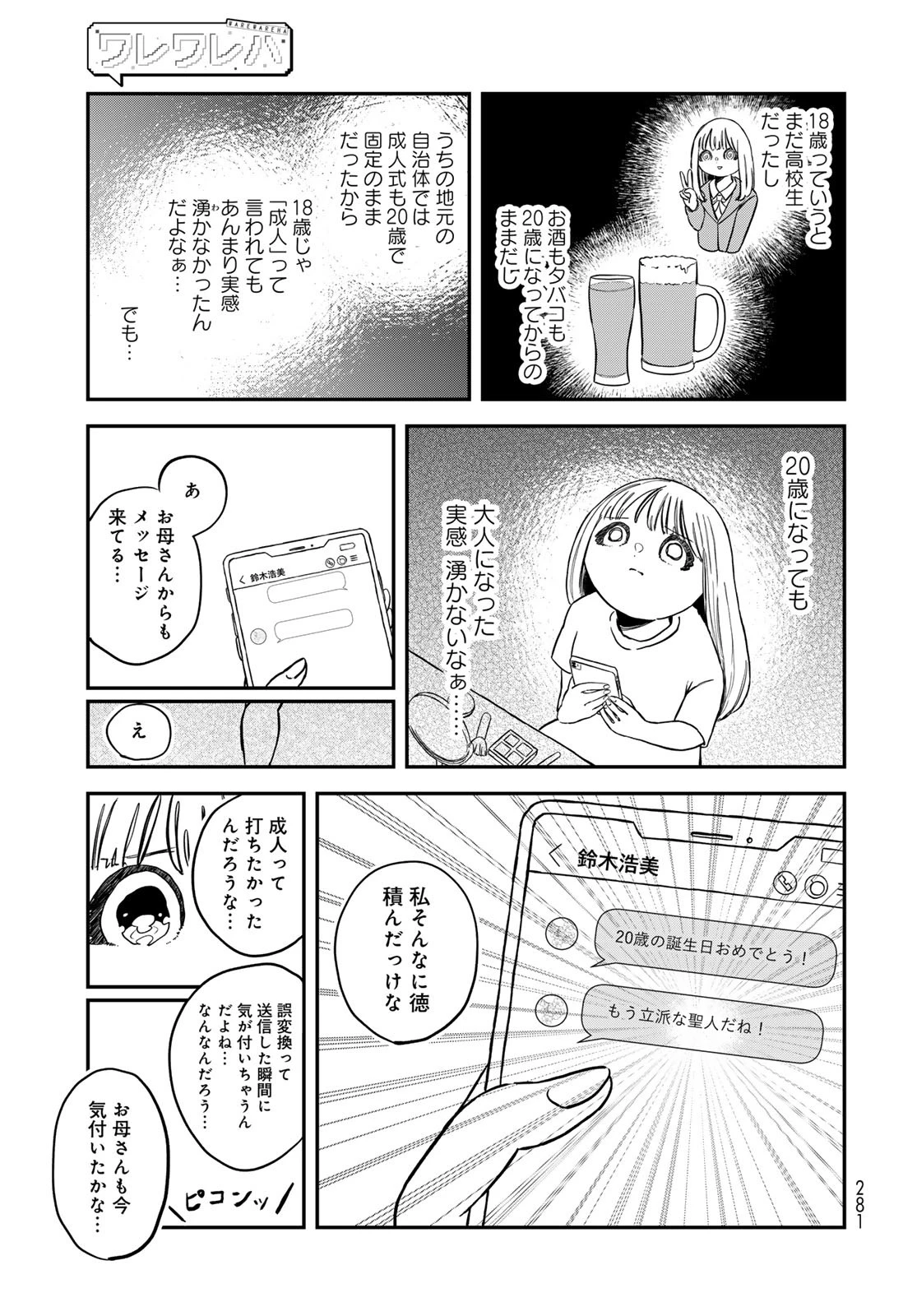 ワレワレハ 第23話 - 5