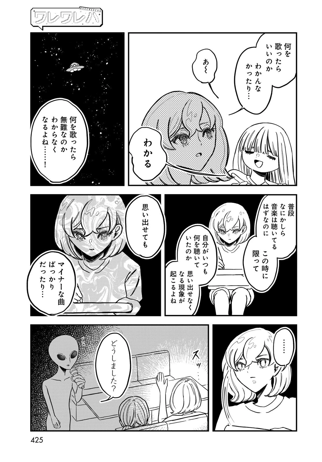 ワレワレハ 第22話 - 5