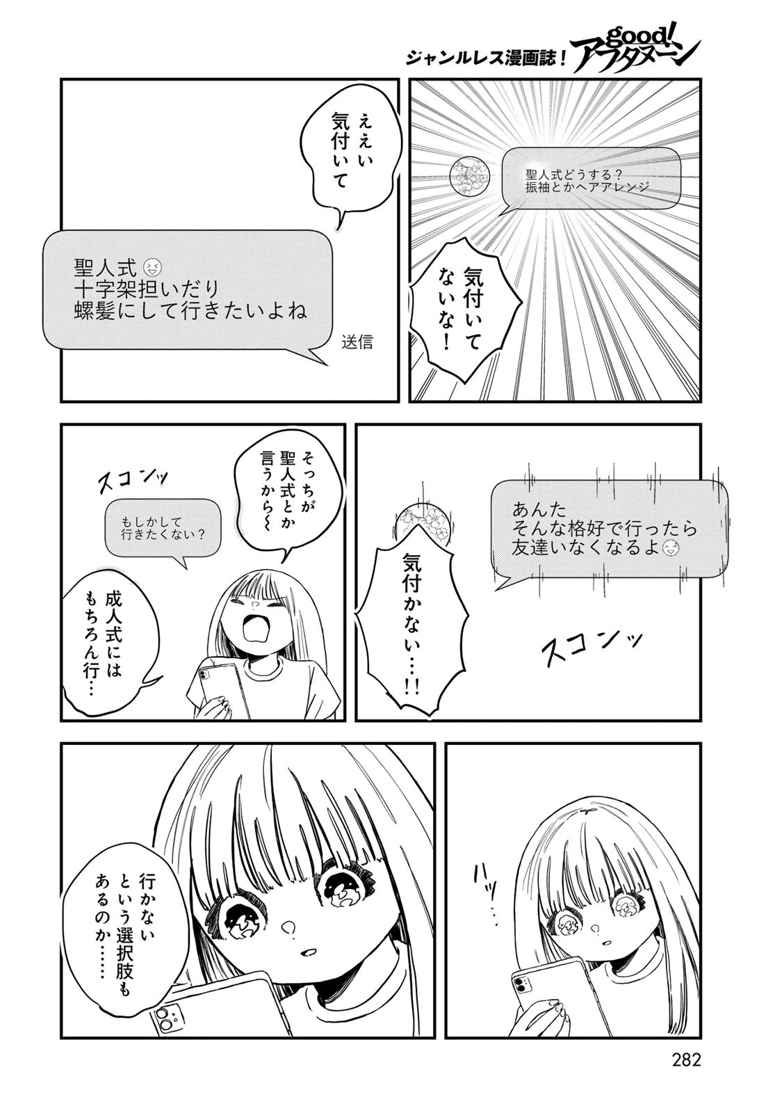 ワレワレハ 第23話 - 6