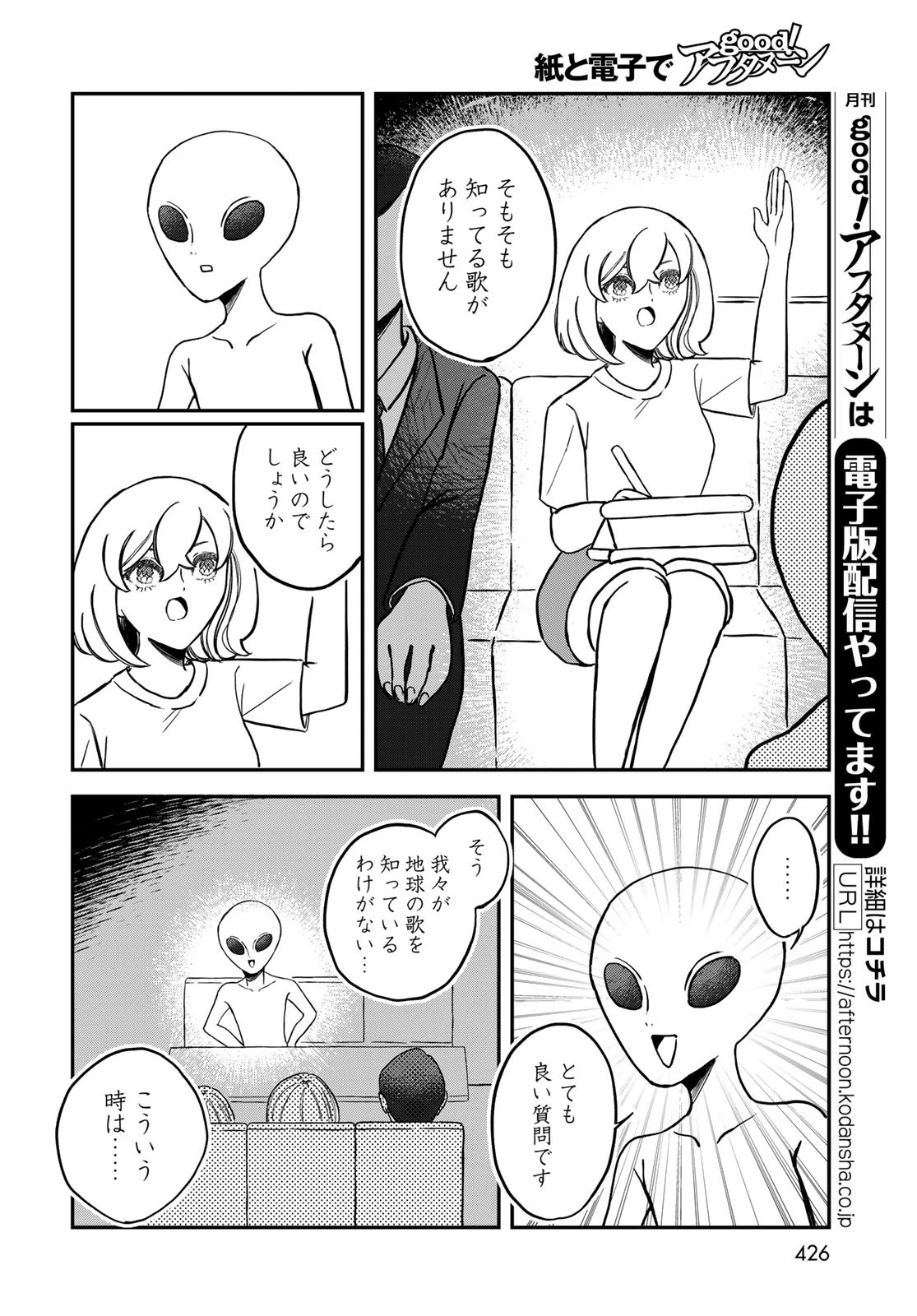 ワレワレハ 第22話 - 6