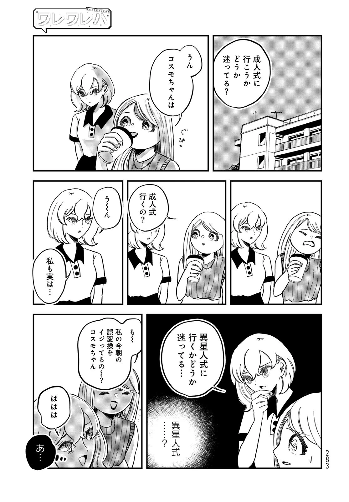 ワレワレハ 第23話 - 7