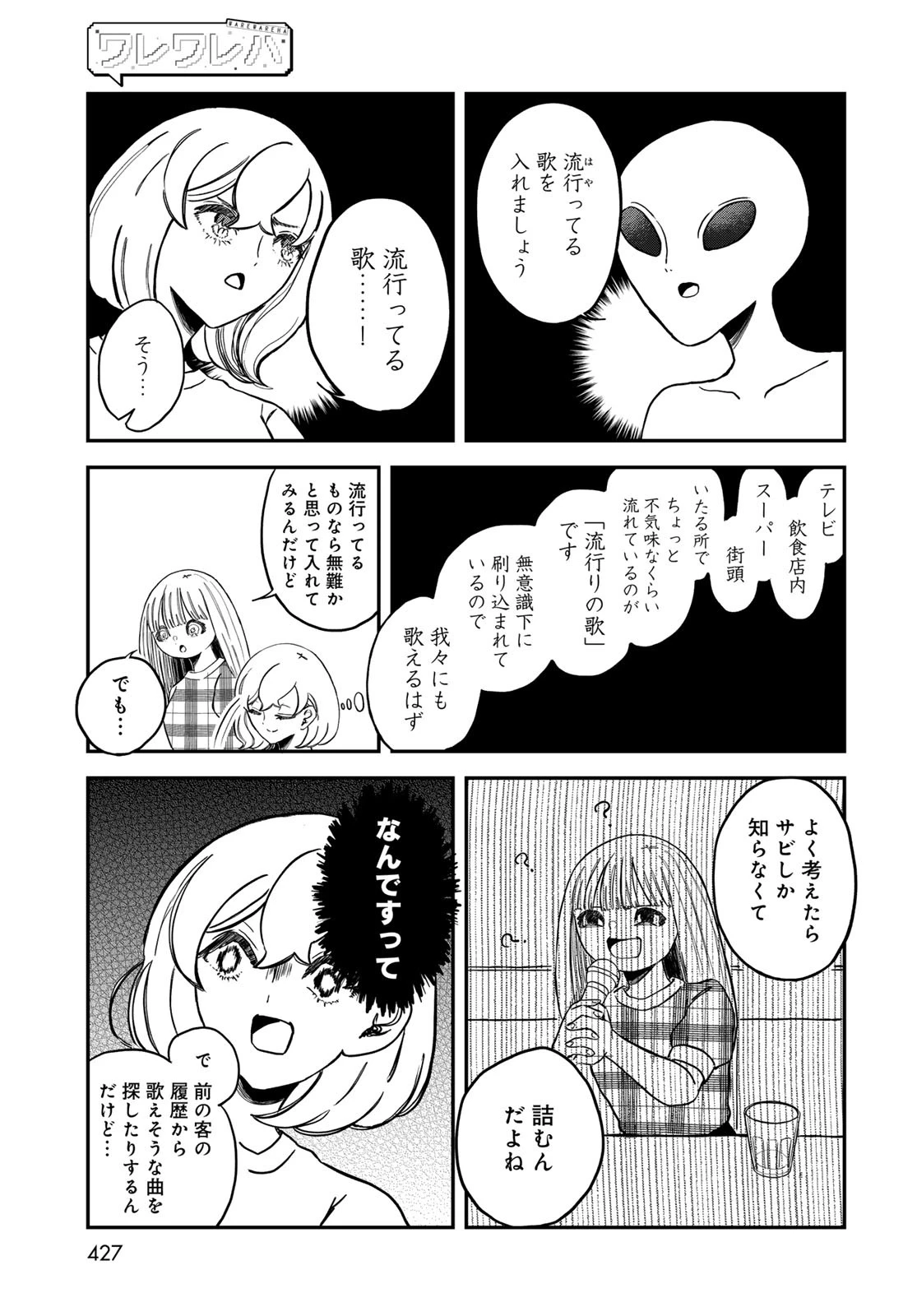 ワレワレハ 第22話 - 7