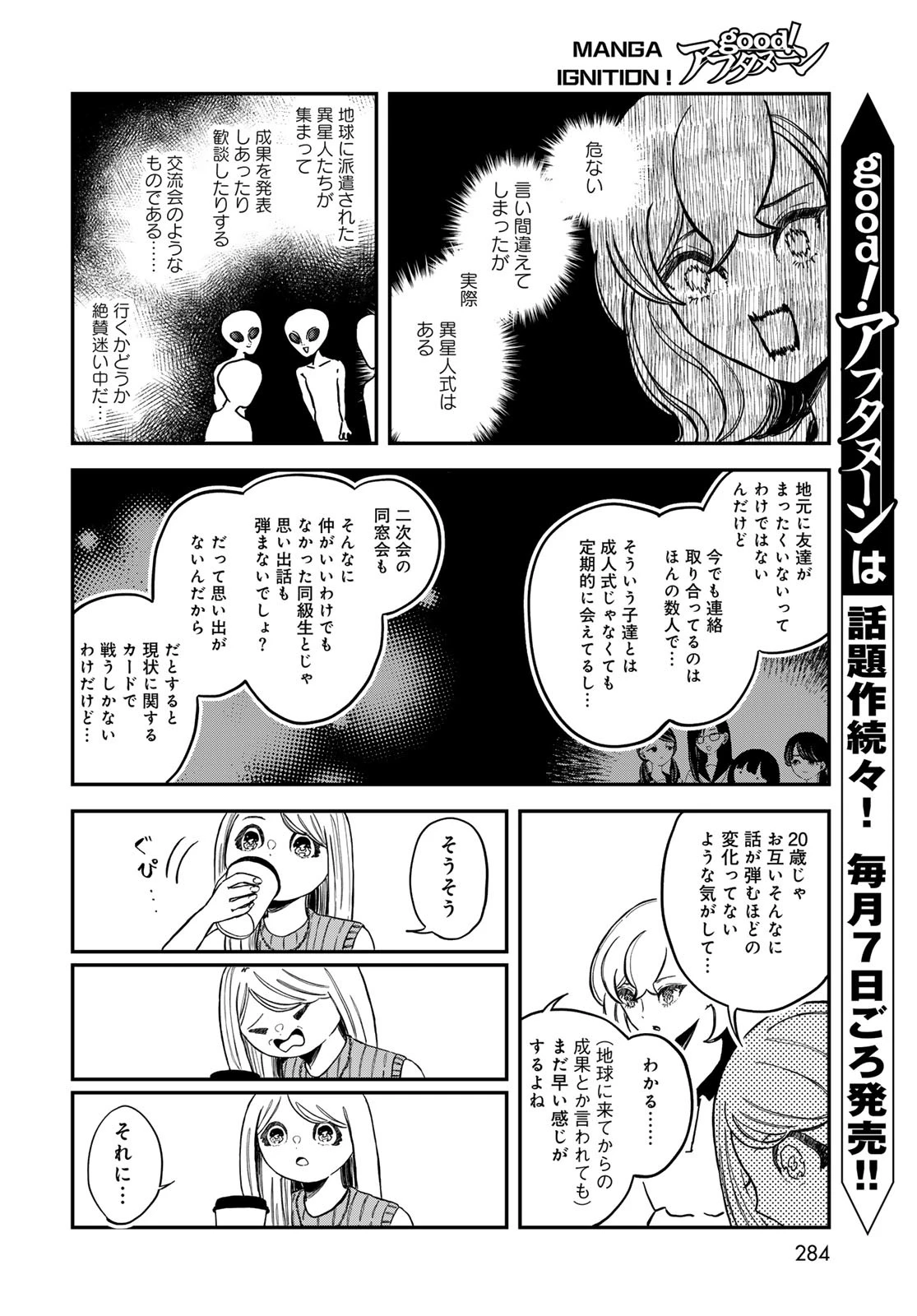 ワレワレハ 第23話 - 8