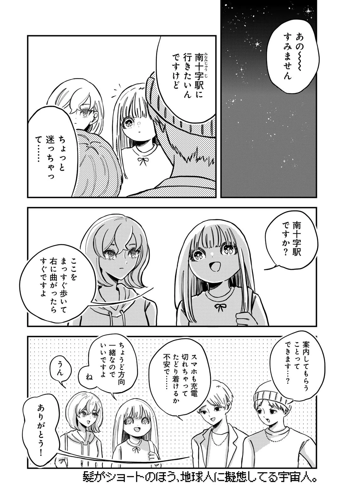ワレワレハ 第21話 - 2