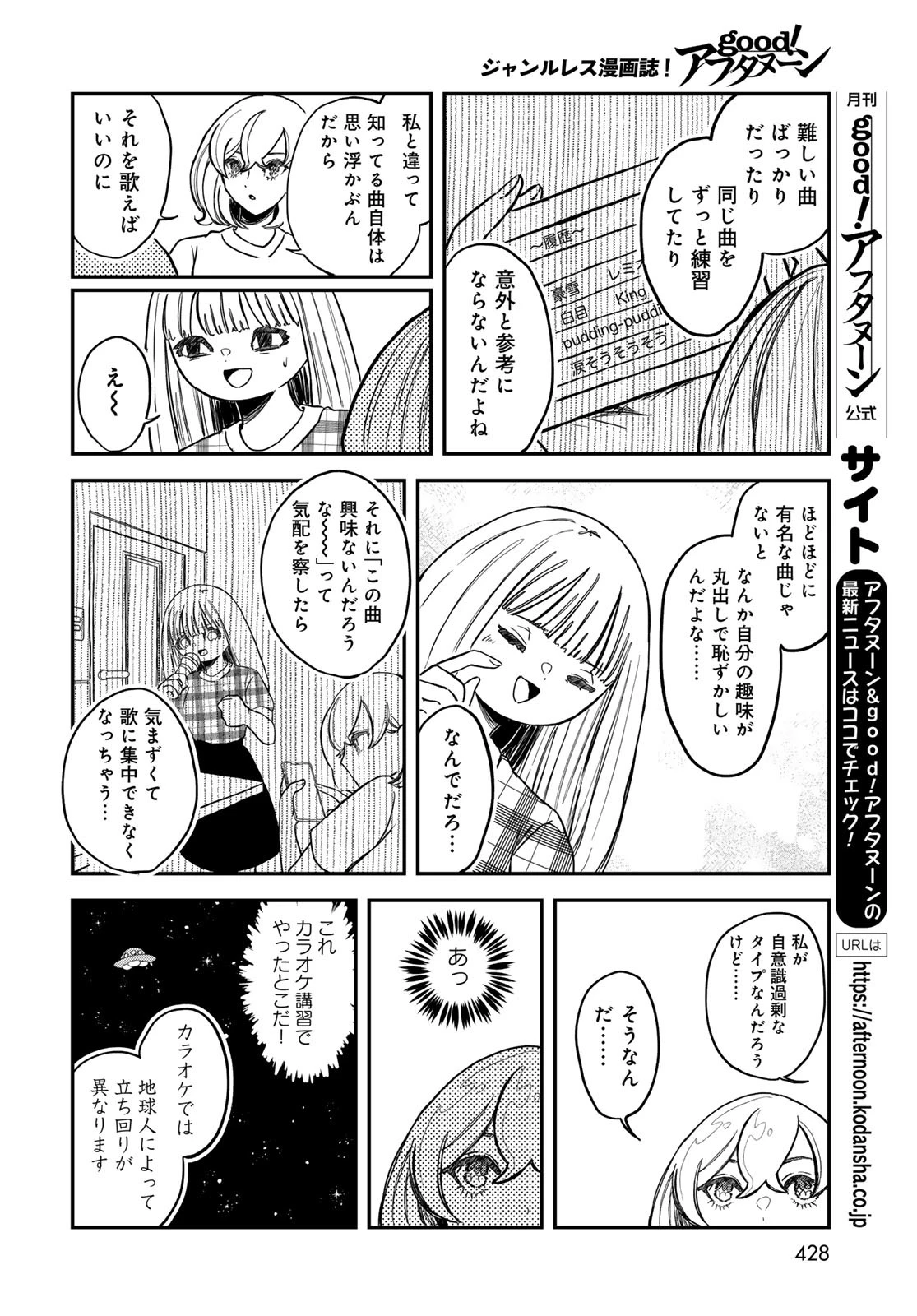 ワレワレハ 第22話 - 8