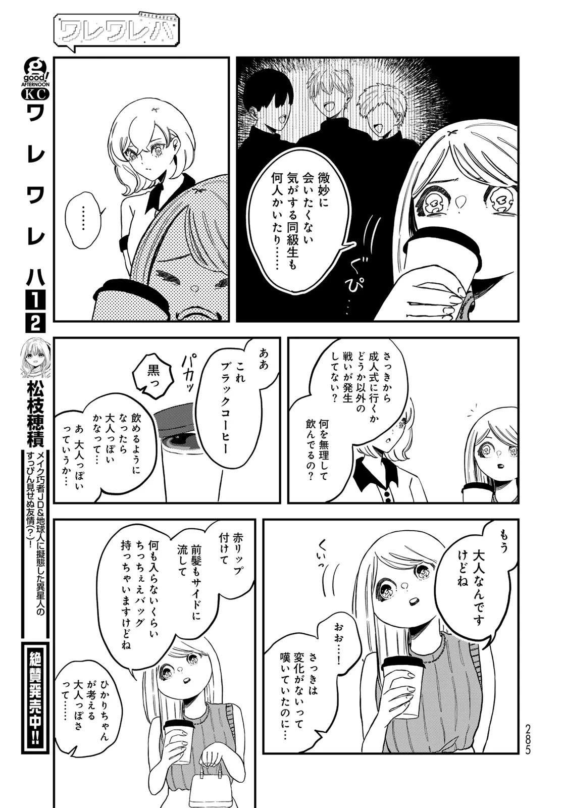 ワレワレハ 第23話 - 9