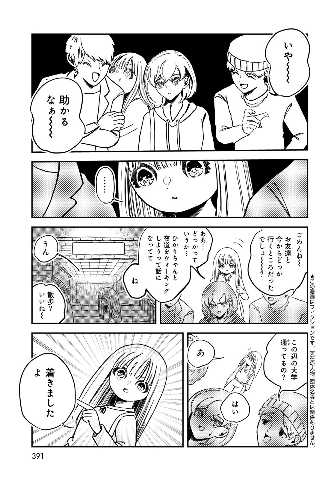 ワレワレハ 第21話 - 3