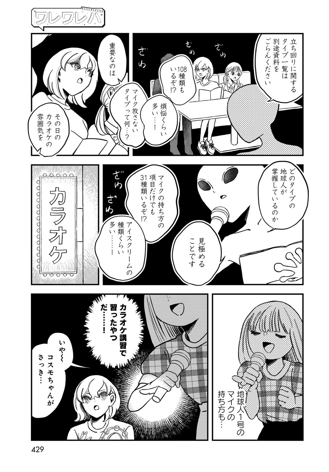 ワレワレハ 第22話 - 9