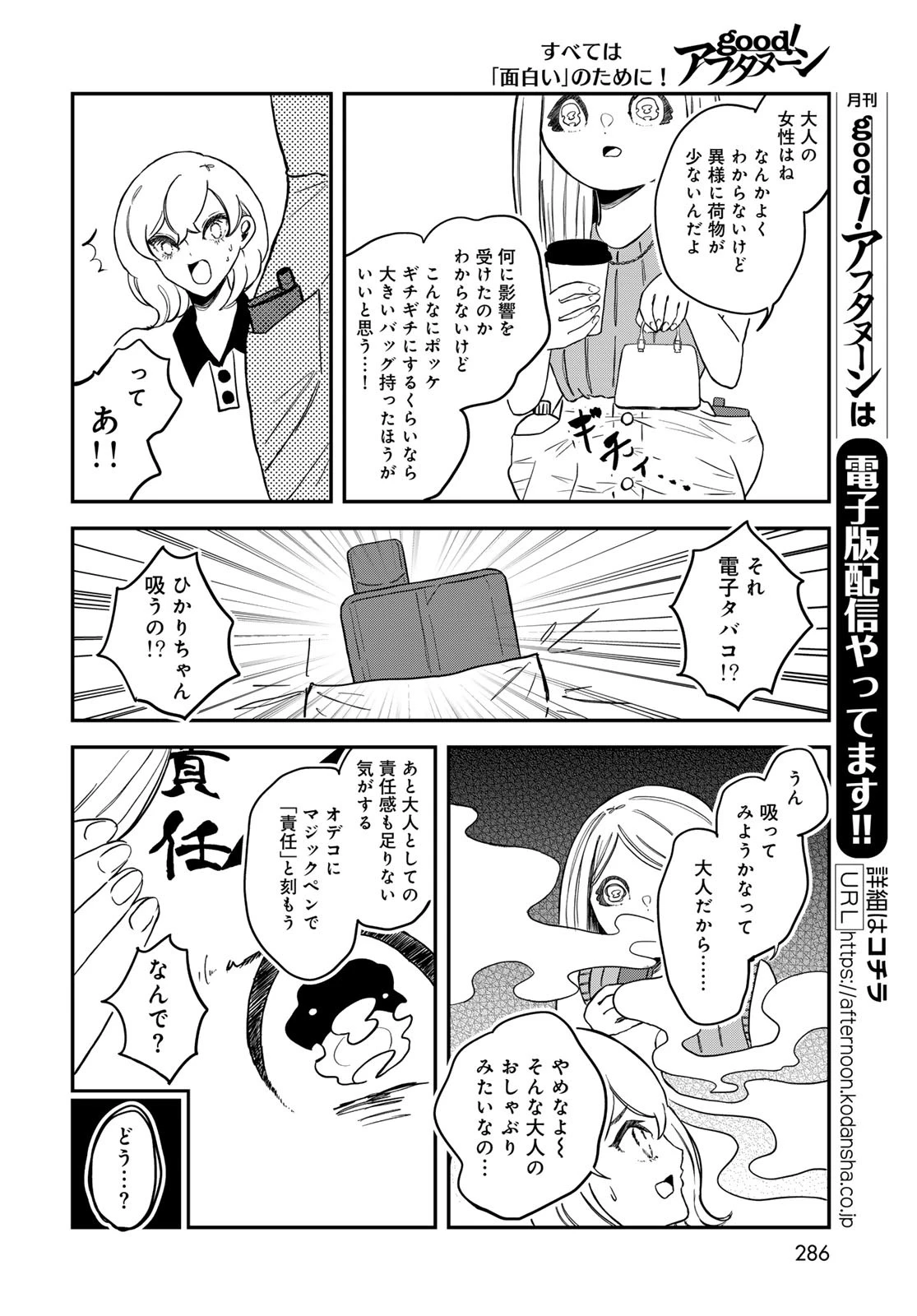 ワレワレハ 第23話 - 10