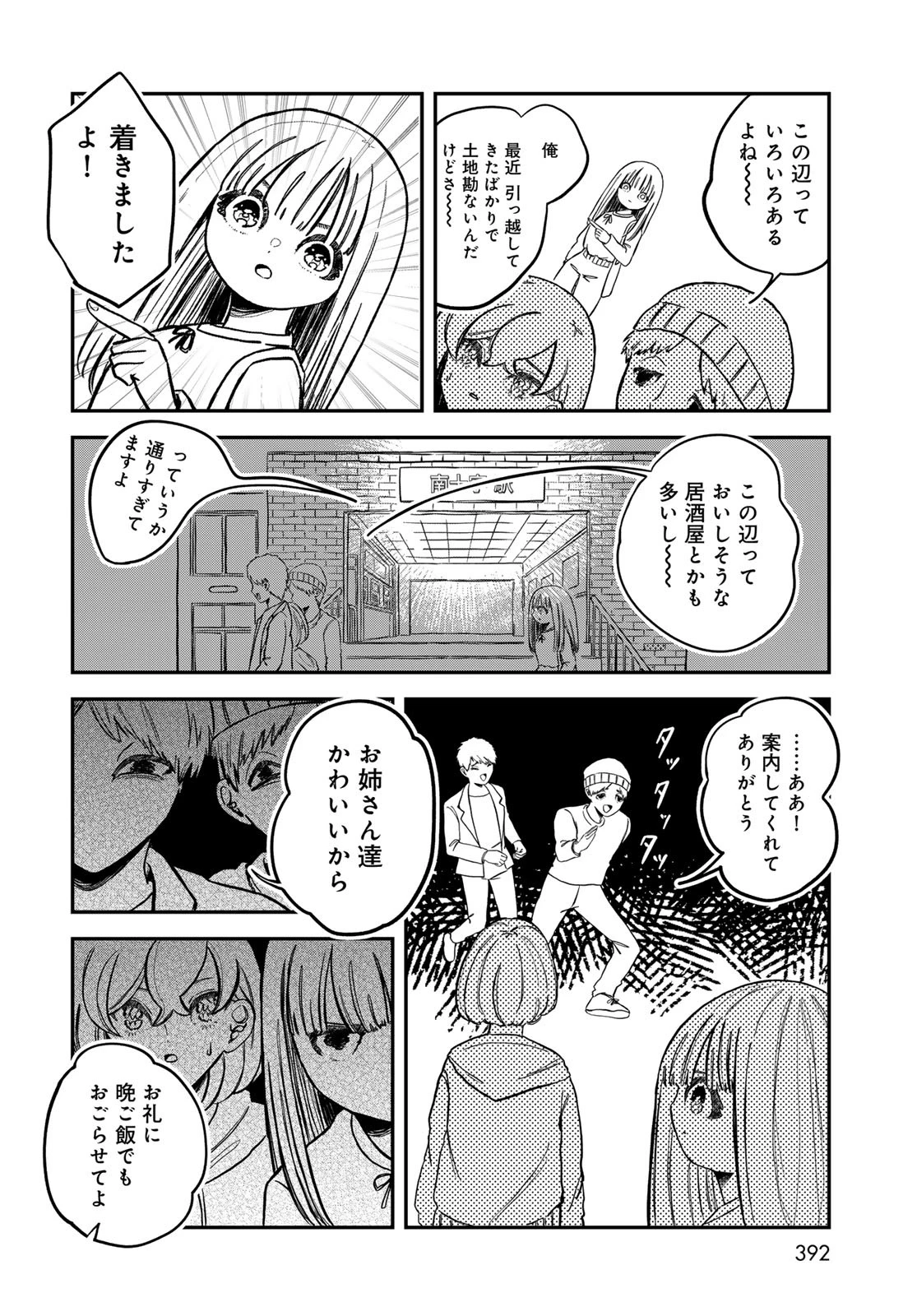 ワレワレハ 第21話 - 4
