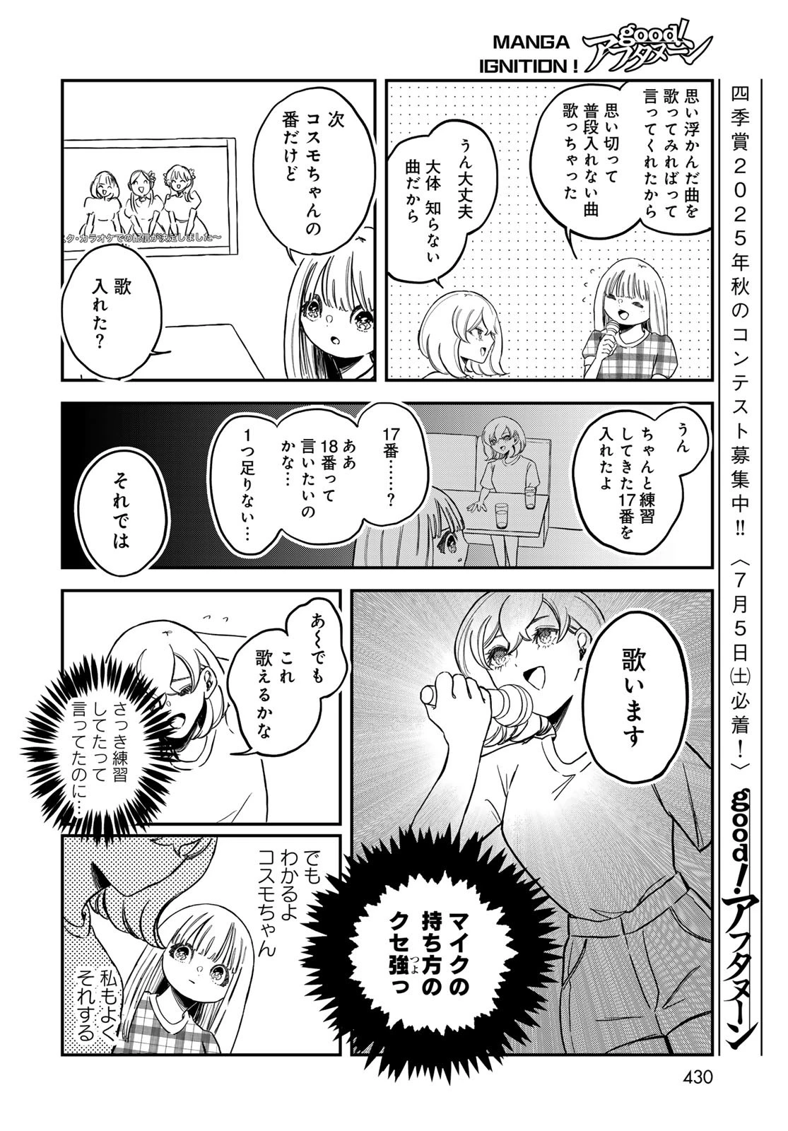ワレワレハ 第22話 - 10