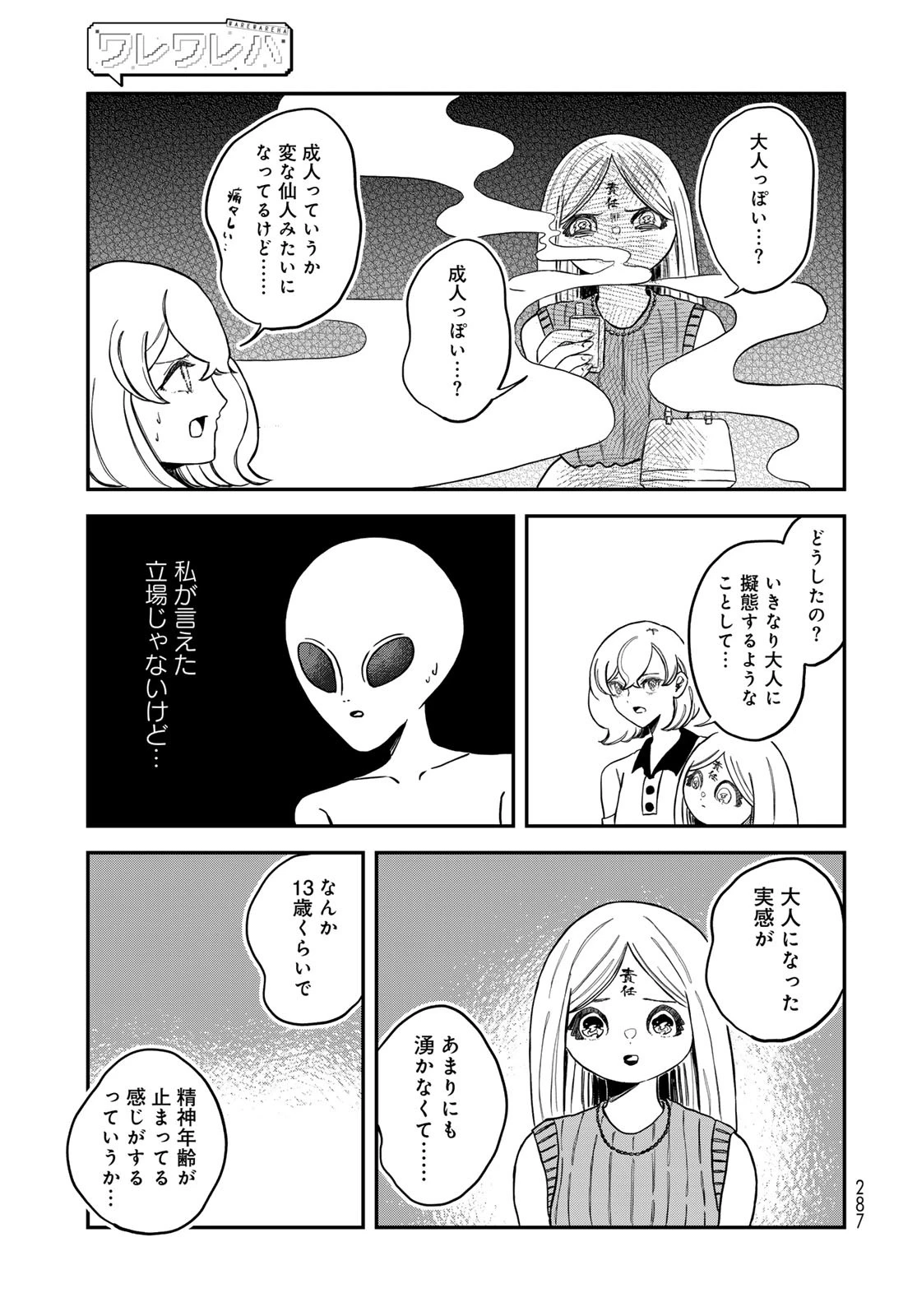 ワレワレハ 第23話 - 11