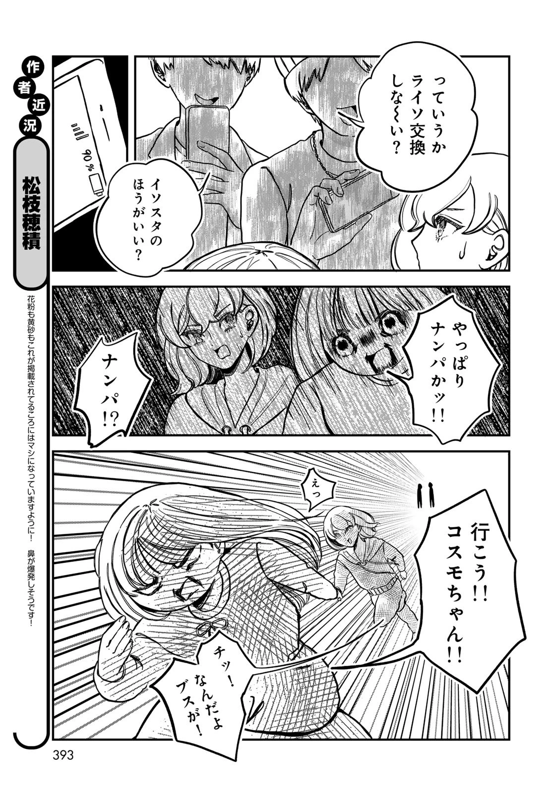 ワレワレハ 第21話 - 5