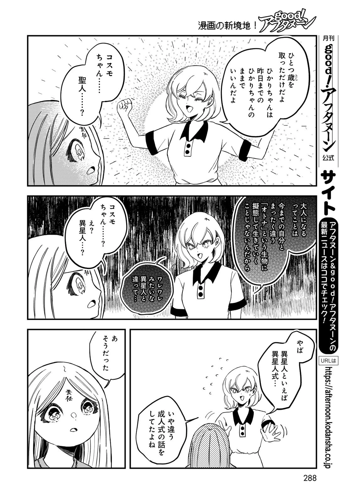 ワレワレハ 第23話 - 12