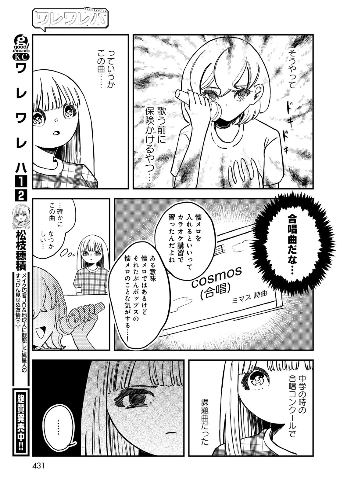 ワレワレハ 第22話 - 11