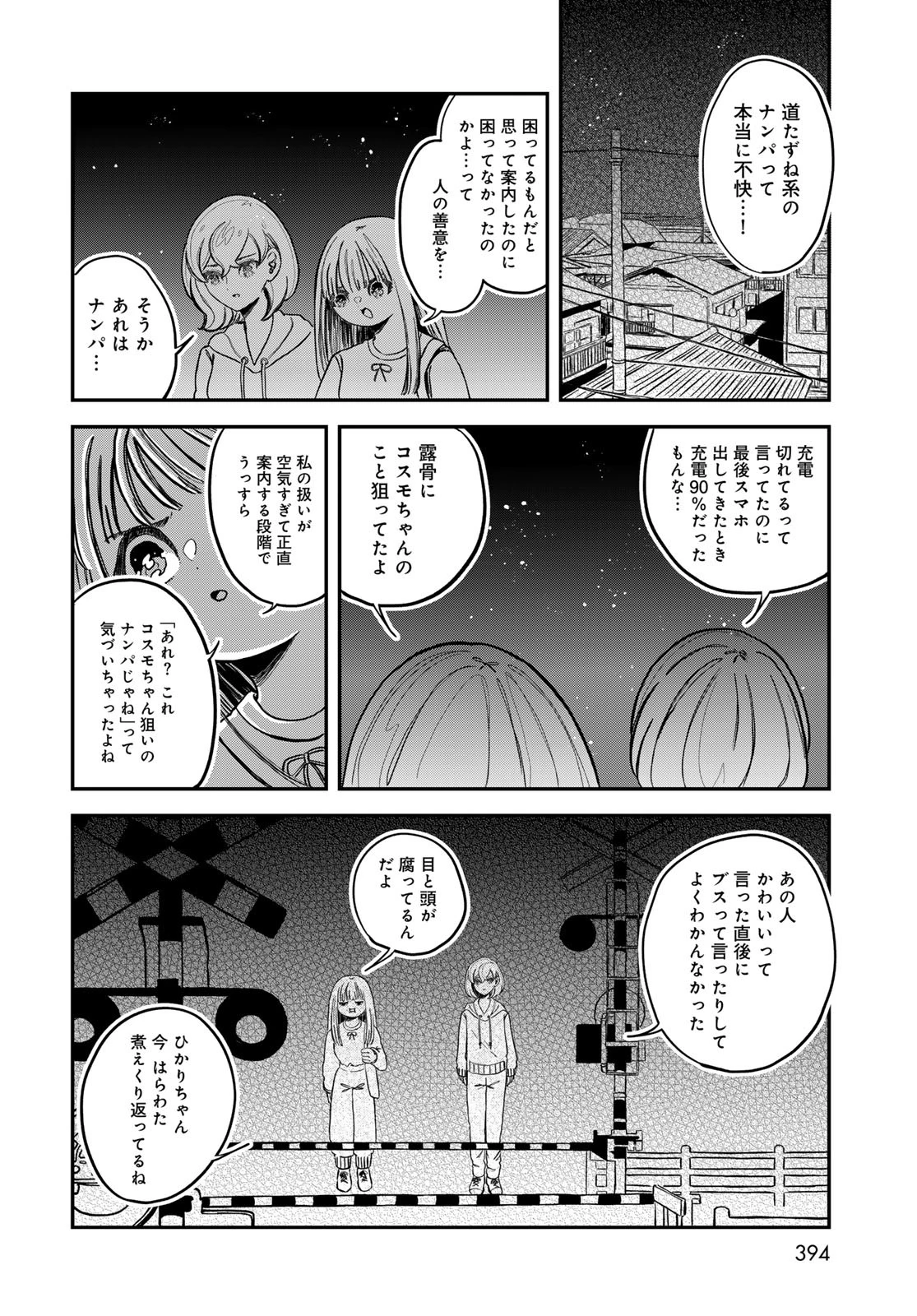 ワレワレハ 第21話 - 6