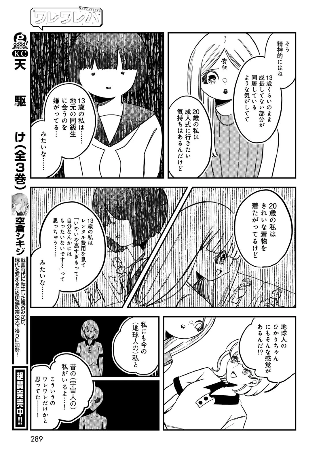 ワレワレハ 第23話 - 13