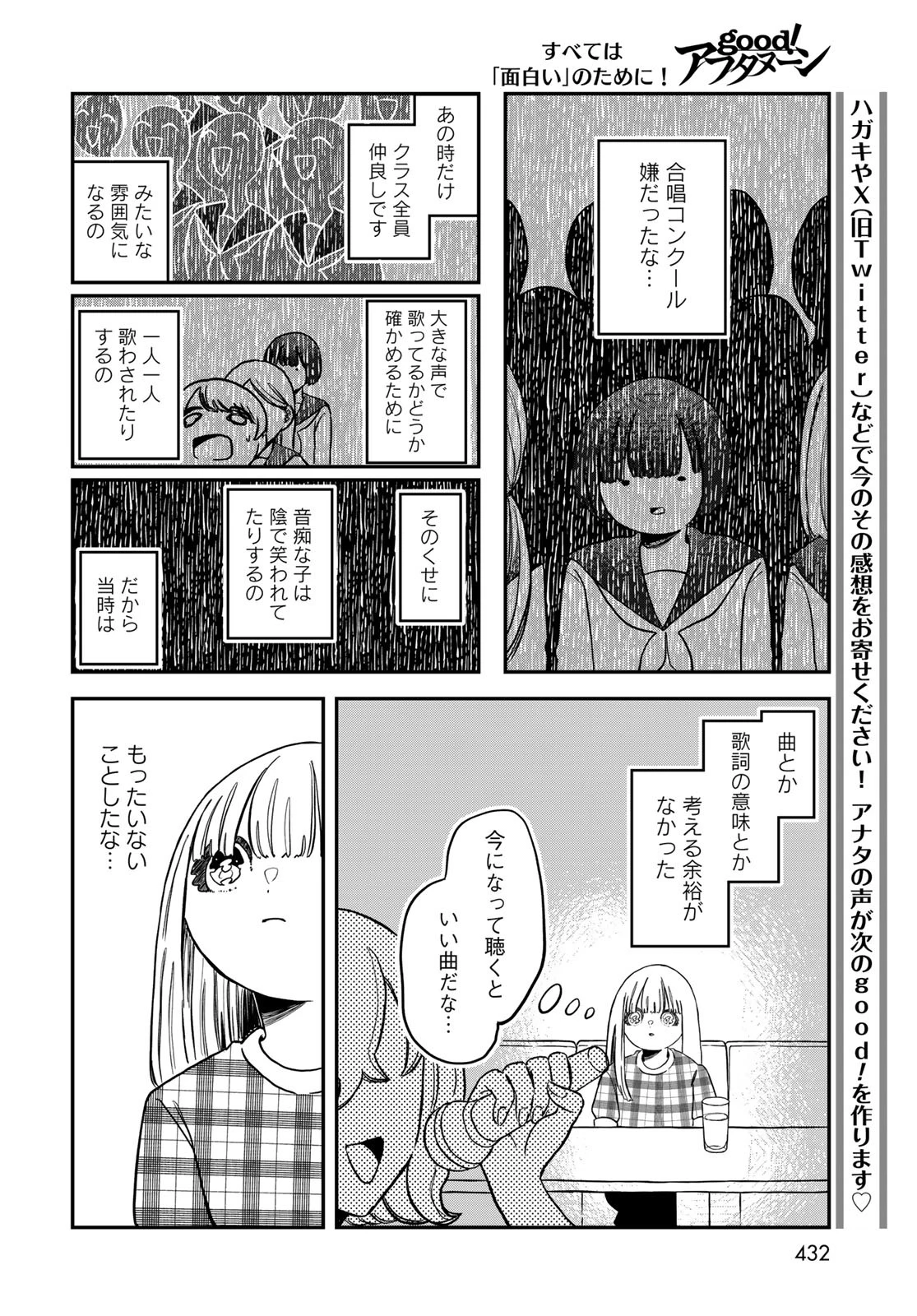 ワレワレハ 第22話 - 12
