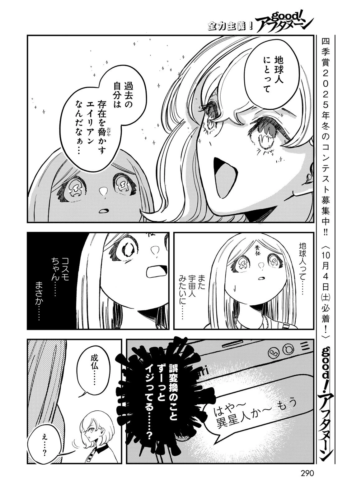 ワレワレハ 第23話 - 14