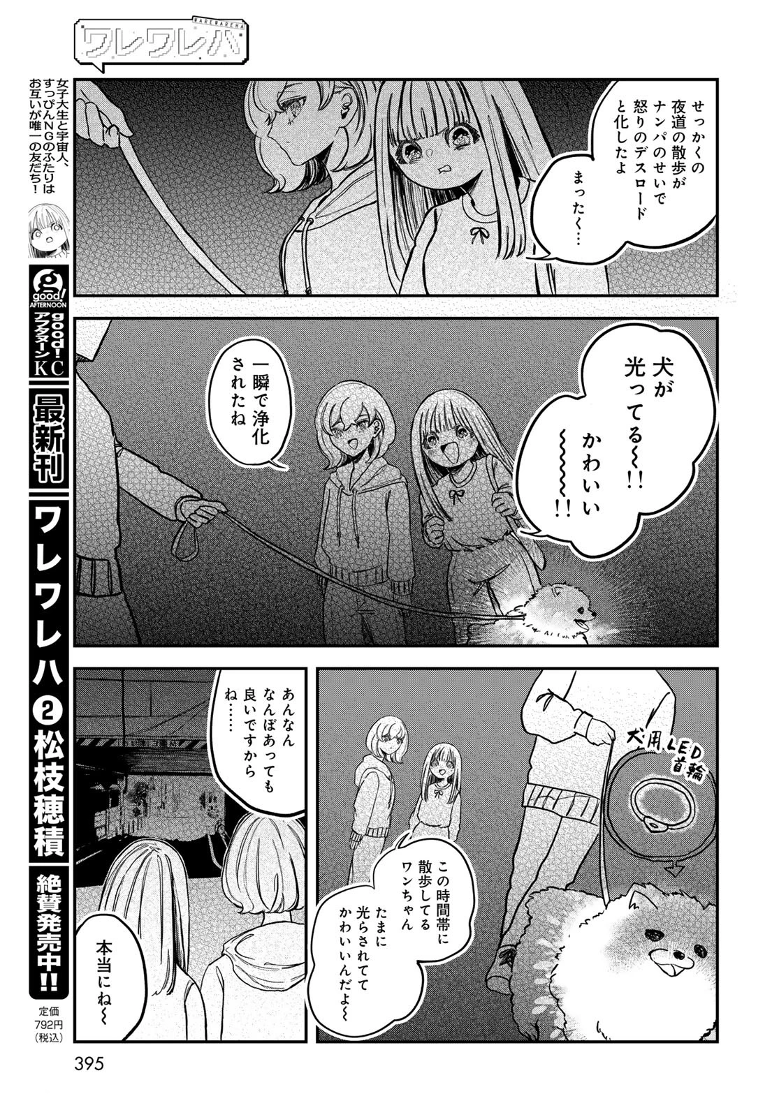 ワレワレハ 第21話 - 7